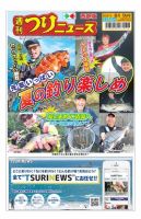 週刊つりニュース　西部版 2024年8月9日号 表紙