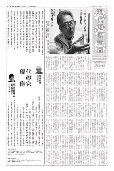 現代短歌新聞 2024年8月号 (発売日2024年08月05日) 表紙