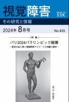 【CD-R版】視覚障害――その研究と情報 No.435 表紙