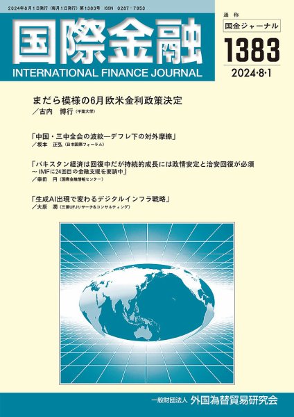 国際金融 1383号 (発売日2024年08月01日) 表紙