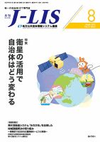 月刊　J-LIS（ジェイリス） 2024年8月号 表紙
