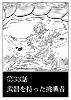 Ｔｏｋｙｏドラゴン シザース(分冊版) 第33話 (発売日2024年08月01日) 表紙