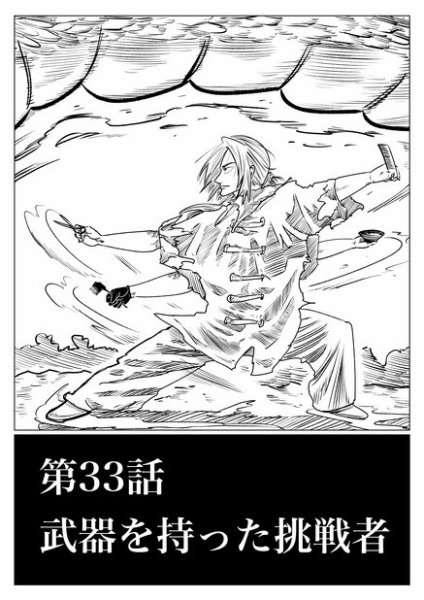 Ｔｏｋｙｏドラゴン シザース(分冊版) 第33話 (発売日2024年08月01日) 表紙