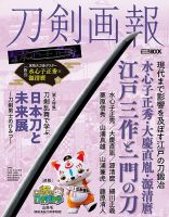 刀剣画報のバックナンバー | 雑誌/定期購読の予約はFujisan