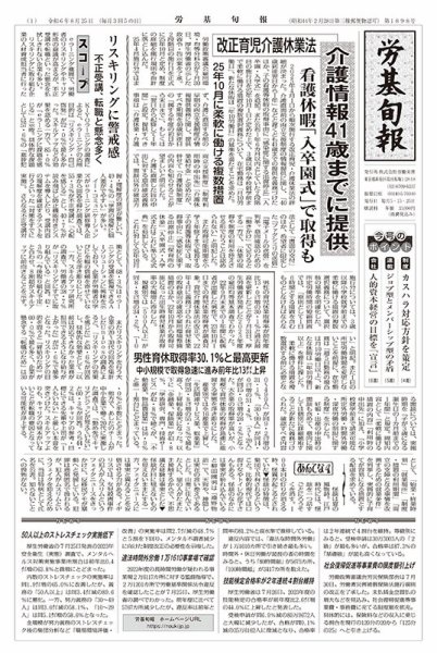 労基旬報 24/8発売2号分 (発売日2024年08月05日) 表紙
