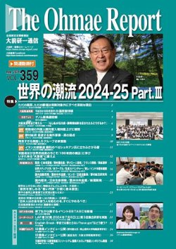 大前研一通信（動画付版） 2024年8月号 (発売日2024年08月09日) 表紙