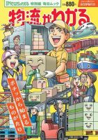 毎日ムック Newsがわかる特別編 物流がわかる 表紙