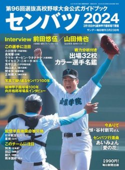 センバツ 雑誌