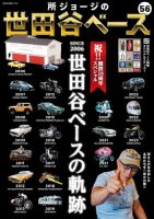 所ジョージの世田谷ベース 25冊