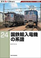 RM Re-Library（RMリライブラリー） 24 表紙
