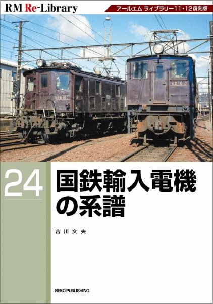 RM Re-Library（RMリライブラリー） 24 (発売日2024年04月19日) 表紙