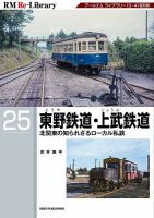 鉄道・電車 雑誌の商品一覧 | バイク・自動車・乗り物 雑誌 | 雑誌/定期購読の予約はFujisan