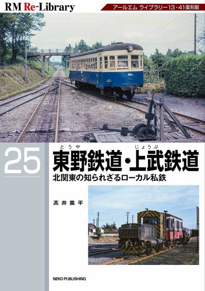 RM Re-Library（RMリライブラリー） 25 (発売日2024年05月21日) 表紙