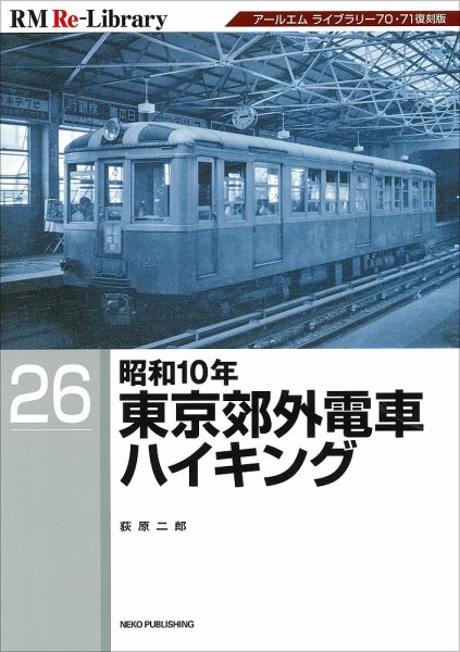 RM Re-Library（RMリライブラリー） 26 (発売日2024年06月20日) 表紙