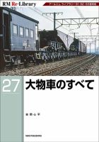 RM Re-Library（RMリライブラリー） 27 (発売日2024年07月20日) 表紙