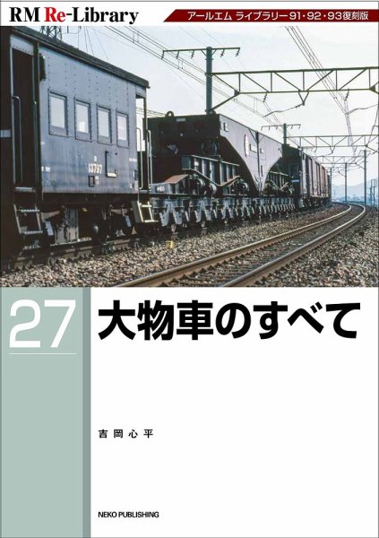 RM Re-Library（RMリライブラリー） 27 (発売日2024年07月20日) 表紙