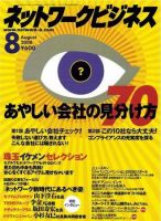 ネットワークビジネス 8月号 (発売日2008年06月29日) 表紙