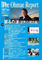 大前研一通信（動画付版） 2024年9月号 (発売日2024年09月05日) 表紙