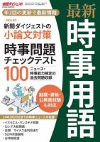 最新時事用語 2024年3月増刊号 (発売日2024年03月04日) | 雑誌