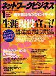 ネットワークビジネス 1月号 (発売日2008年11月29日) 表紙