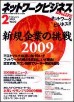 ネットワークビジネスのバックナンバー (7ページ目 30件表示