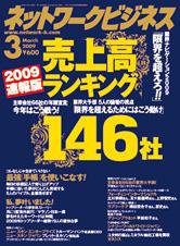 ネットワークビジネス 3月号 (発売日2009年01月29日) 表紙
