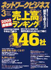 ネットワークビジネス 3月号 (発売日2009年01月29日) | 雑誌/電子書籍/定期購読の予約はFujisan