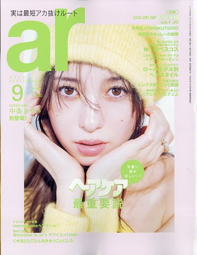 ar ヘア カタログ 雑誌