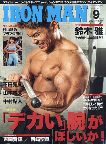 安い ironman 雑誌