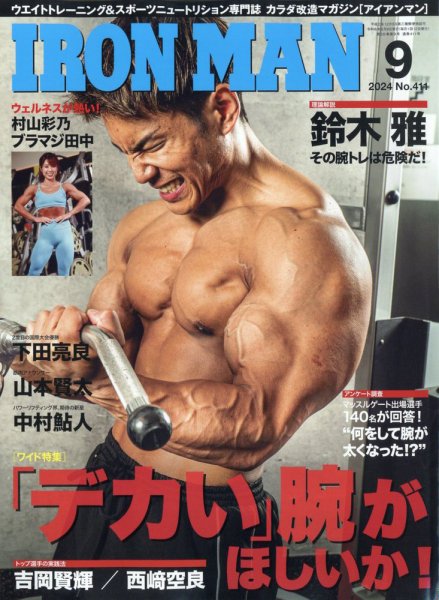 ボディビルディング&アイアンマン雑誌　＊配達無料 IRONMAN(アイアンマン)の最新号【2026年5月号 (発売日2026年04月11日