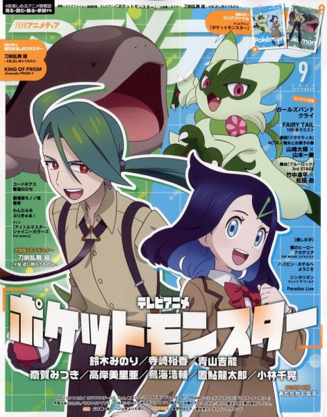 アニメディア 2024年9月号 (発売日2024年08月08日) | 雑誌/定期購読の
