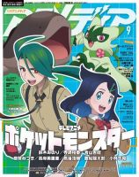 アニメディア 2024年9月号 表紙