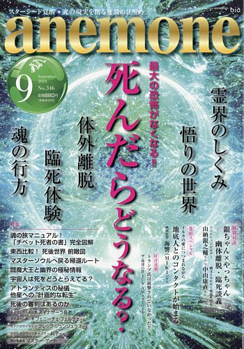 anemone（アネモネ） 2024年9月号 (発売日2024年08月08日) | 雑誌/定期購読の予約はFujisan