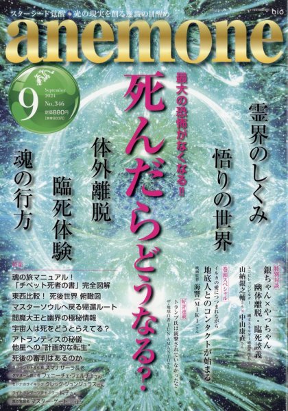 anemone（アネモネ） 2024年9月号 (発売日2024年08月08日) 表紙
