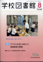学校図書館 2024年8月号 表紙