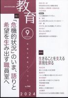 教育のバックナンバー | 雑誌/定期購読の予約はFujisan