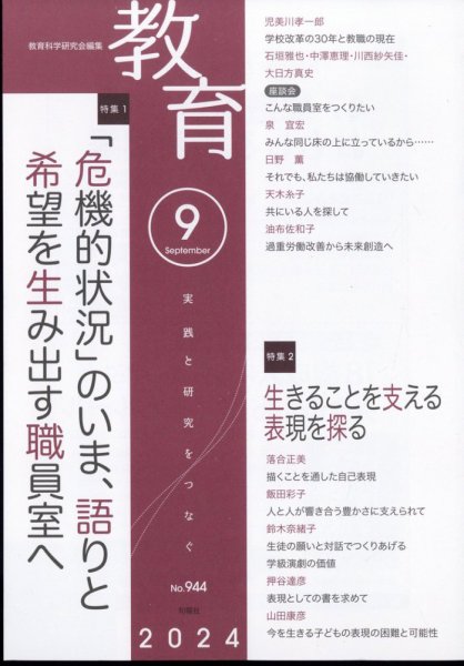 教育 2024年9月号 (発売日2024年08月08日) 表紙