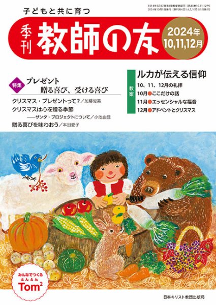 教師の友 10/11/12月号 (発売日2024年08月09日) 表紙