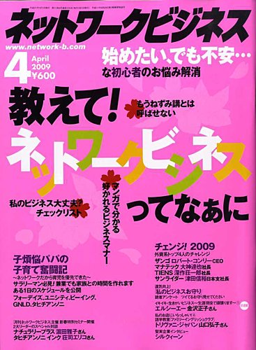 ネットワークビジネス 4月号