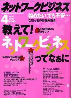 ネットワークビジネス 4月号 表紙