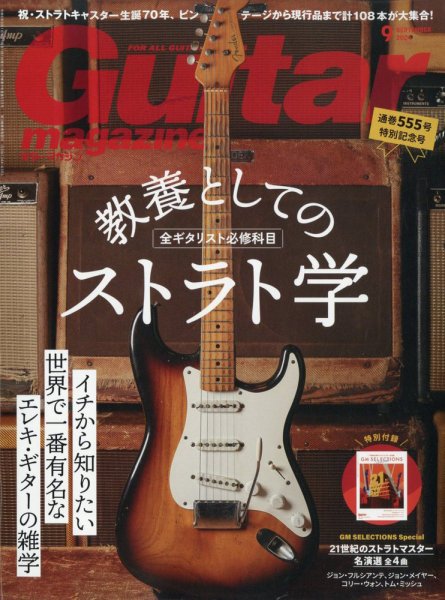 Guitar Magazine（ギターマガジン） 2024年9月号 (発売日2024年08月09日) 表紙