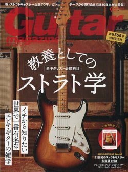 Guitar Magazine（ギターマガジン）｜定期購読8%OFF