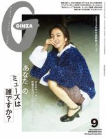 GINZA（ギンザ）｜定期購読17%OFF - 雑誌のFujisan