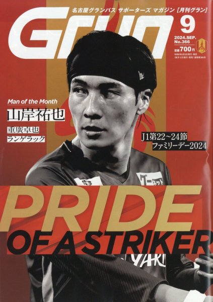 月刊 Grun（グラン） 2024年9月号 (発売日2024年08月09日) 表紙