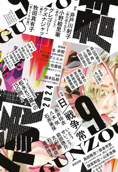 群像 2024年9月号 (発売日2024年08月07日) 表紙