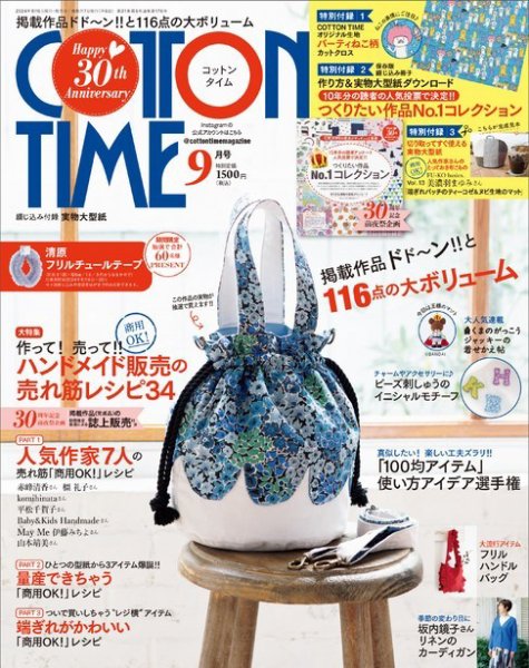 確認用  COTTON TIME コットンタイム No.101 COTTON TIME（コットンタイム） 2024年1月号 (発売日2023年12月07日