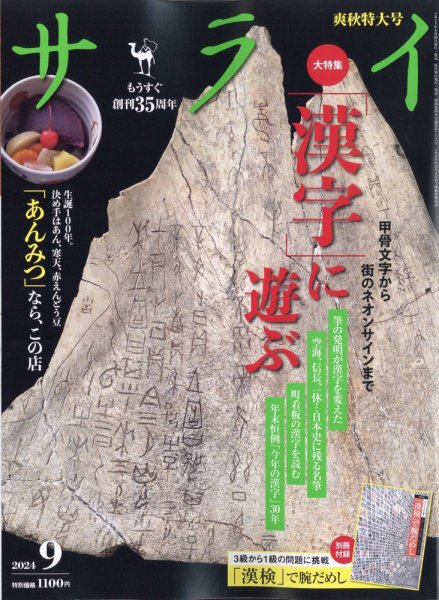 サライ 2024年9月号 (発売日2024年08月08日) | 雑誌/定期購読の予約は