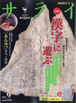 サライ 雑誌 9 月 号