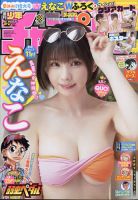 週刊少年チャンピオン 2024年8/29号 表紙