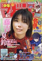 藤吉夏鈴 雑誌一覧｜雑誌のFujisan